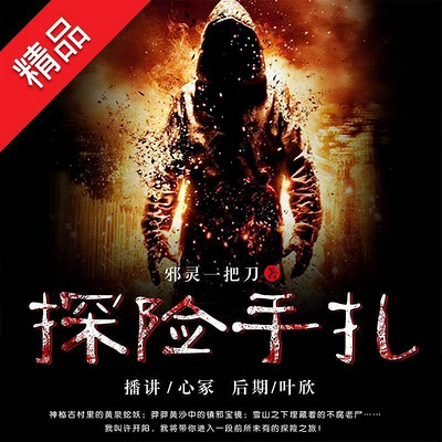 探险手札 探险手札
