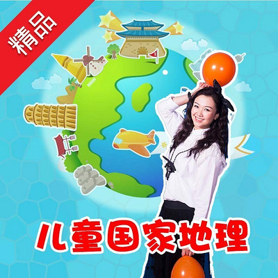 儿童国家地理(第二辑) 儿童国家地理(第二辑)