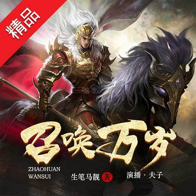 召唤万岁(多人精品剧) 召唤万岁(多人精品剧)