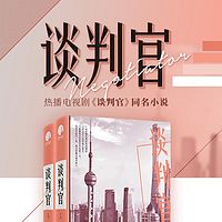 谈判官