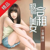 极品合租美女