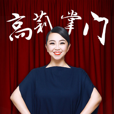 高莉掌门讲故事中国稀土之父徐光宪给我们谈笑风生的底气