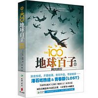 地球百子2:异类惊现