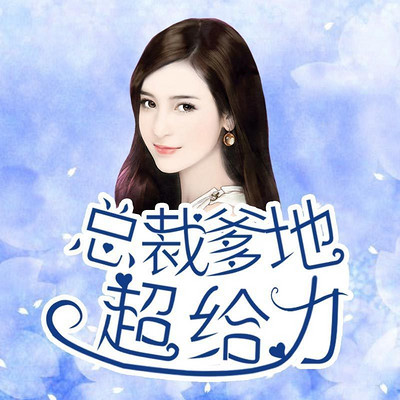董事长超漂亮千金_夏家三千金(2)