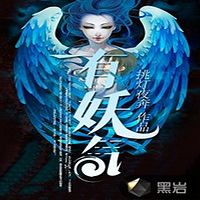 有妖气
