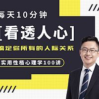 实用性格心理学100讲