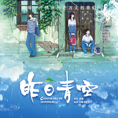 昨日青空在线收听 Mp3全集 蜻蜓fm听音乐 昨日青空在线收听 Mp3全集 蜻蜓fm听音乐