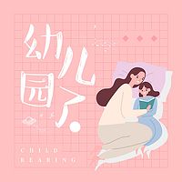 幼儿园了
