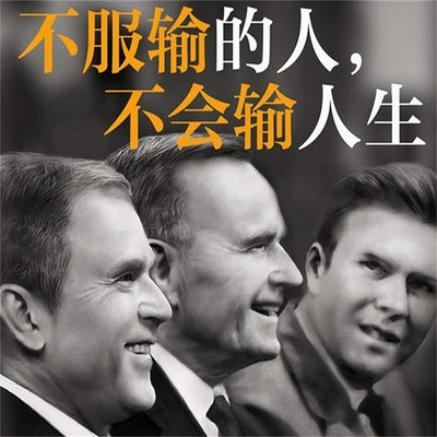 不服输的人,不会输人生 不服输的人,不会输人生