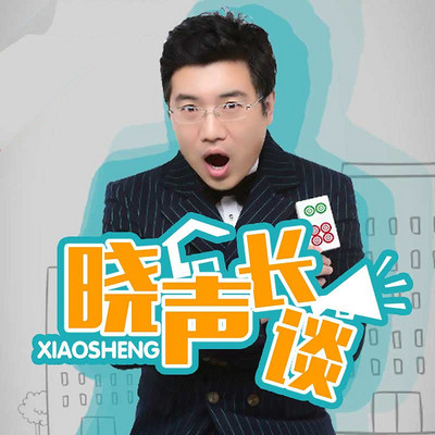 《晓声长谈》节目 2016年01月19日
