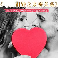 爱的相处之亲密关系
