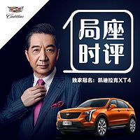 局座时评