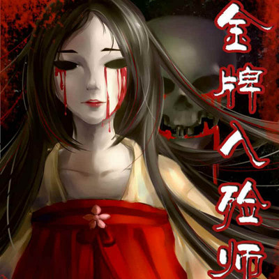 富二代夜店搭讪上千年女鬼