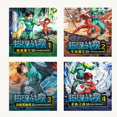 【合集】超级战舰(1-4部) 【合集】超级战舰(1-4部)