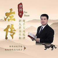 唐博说左传