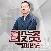 老白投资进化论:从小白到赢家