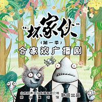 坏家伙 第一季