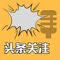 头条关注