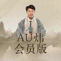 AU炜:八一八陵墓中的秘密
