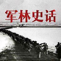 军林史话