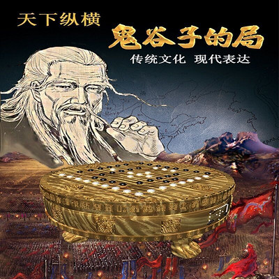 天下纵横:鬼谷子的局 第三卷 天下纵横:鬼谷子的局 第三卷