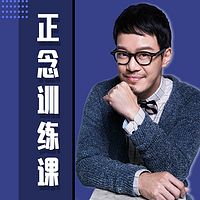 人人必备的24堂正念训练课