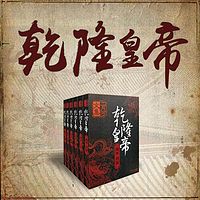 乾隆皇帝(全集)