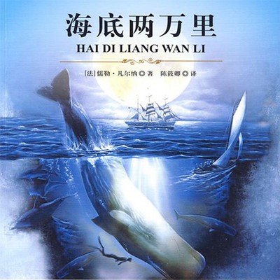 《海底两万里》 《海底两万里》