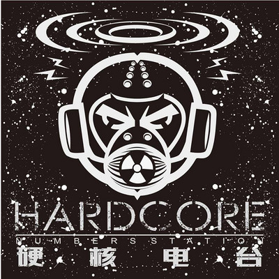 车载专区硬核电台