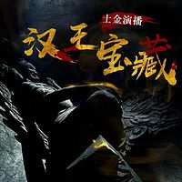 汉王宝藏