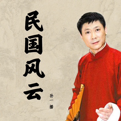 民国风云034