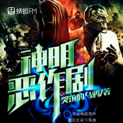 神明的恶作剧 神明的恶作剧