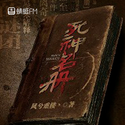 死神名册 死神名册