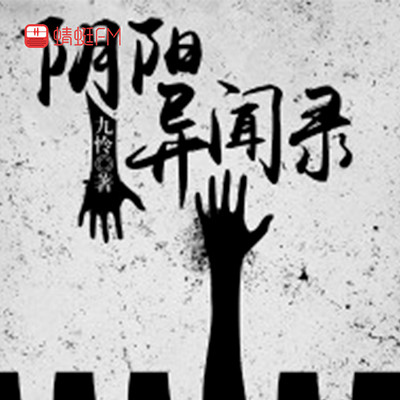 阴阳异闻录 阴阳异闻录
