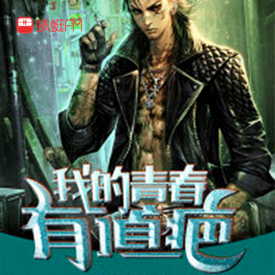我的青春有道疤 我的青春有道疤