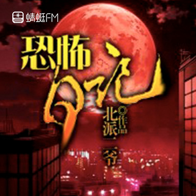 恐怖日记 恐怖日记