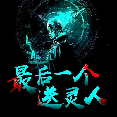 https://pic.qingting.fm/channel/2019/06/18/fa674bf26a37ac1ed762a43c289a51be.jpg!400