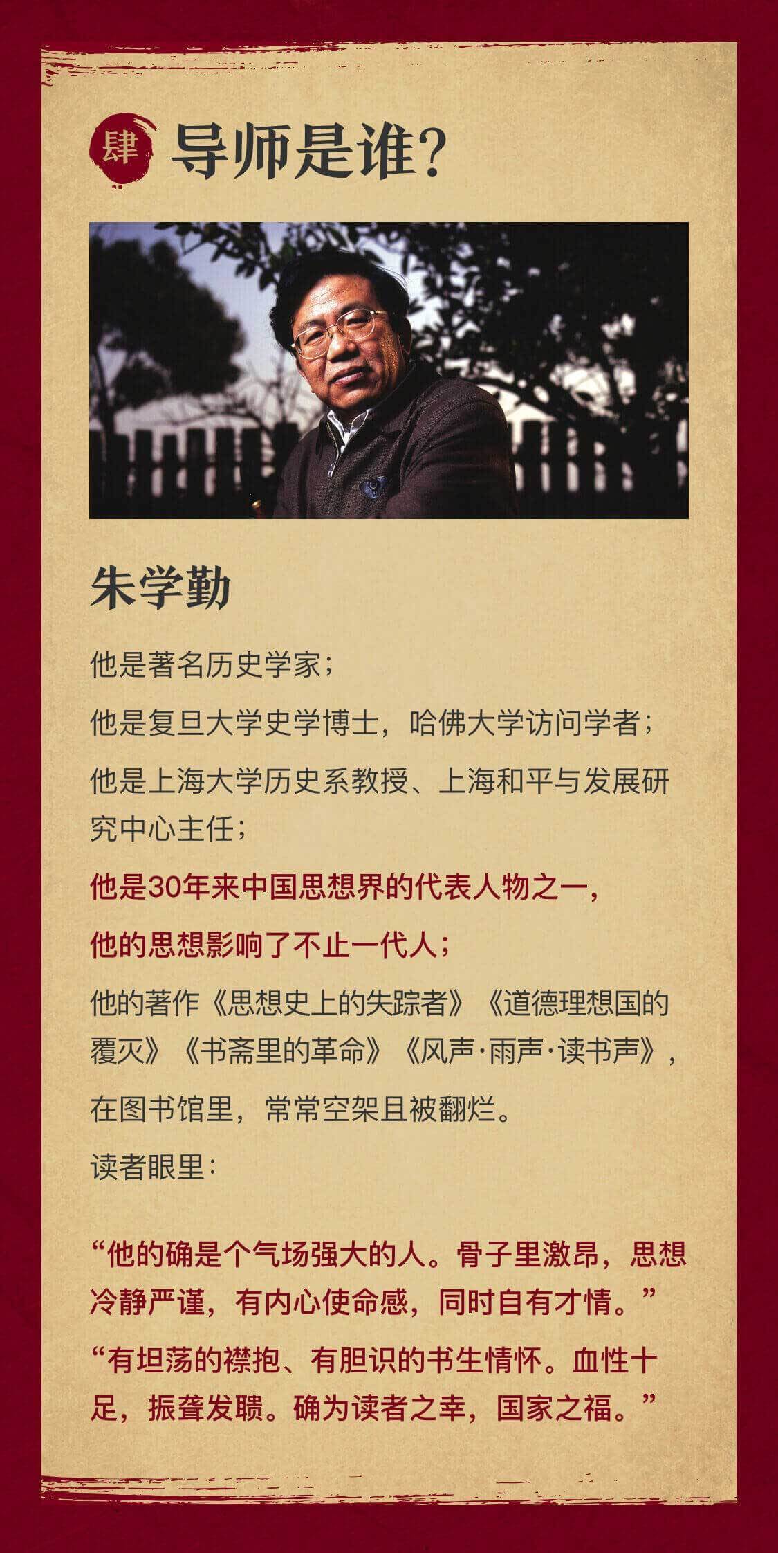 朱学勤读懂200年世界格局