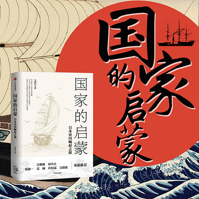 马国川:国家的启蒙 马国川:国家的启蒙