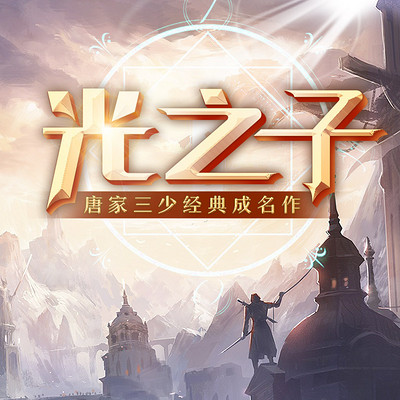 光之子