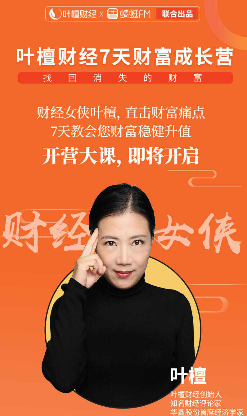 叶檀财经7天财富成长营