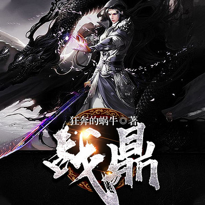 战鼎（多播精品）