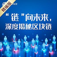 “链”向未来,深度揭秘区块链