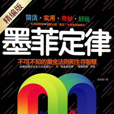 墨菲定律 特别版 墨菲定律 特别版