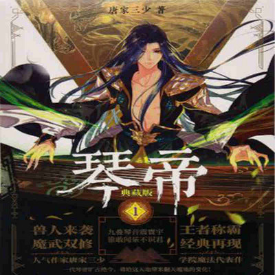 九叠琴音震寰宇,谁敢闻乐不识君?  七色魔法代等级,雄雄揭大幕.