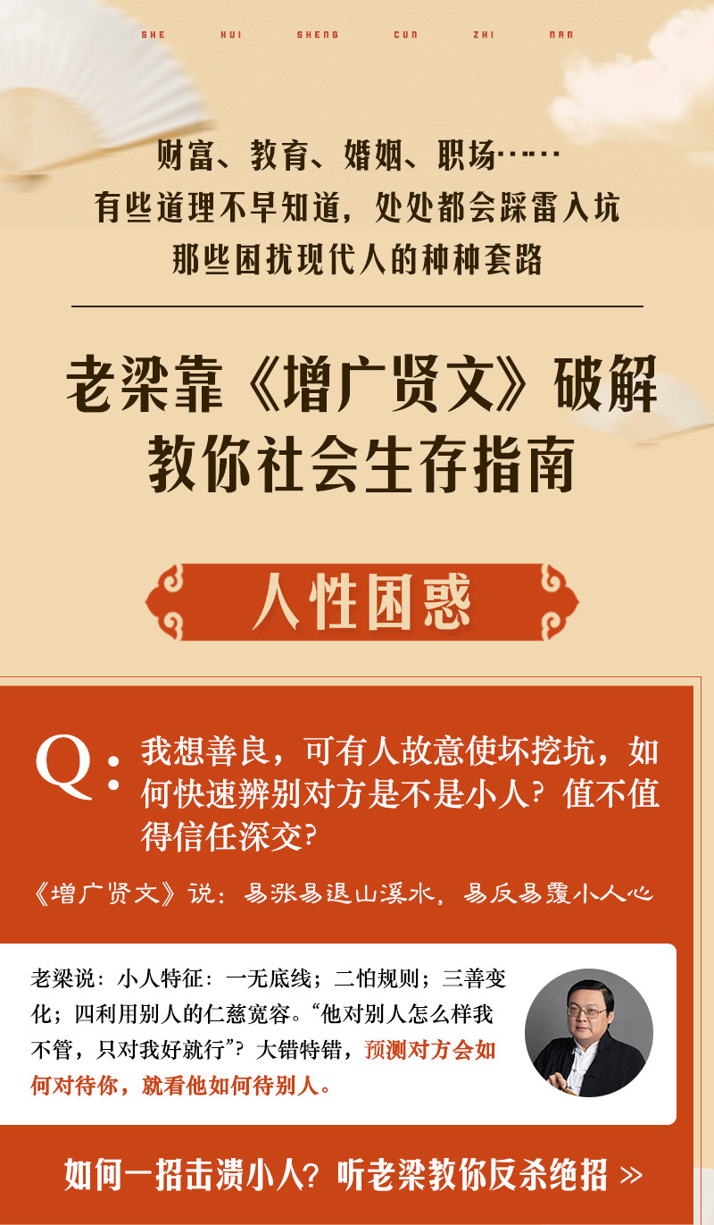 老梁的社会生存指南