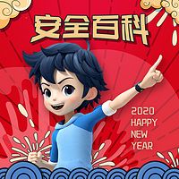 郑渊洁送给孩子的安全百科