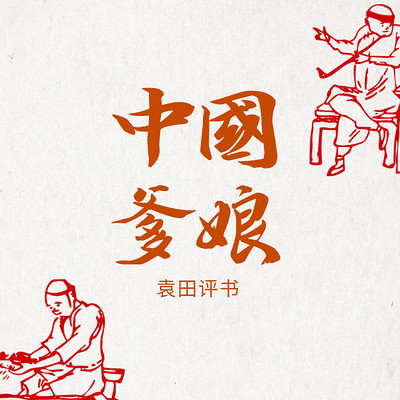 评书单田芳大全免费收听 d95f7a9bda36a0bc7c3316e331441850.jpg!400