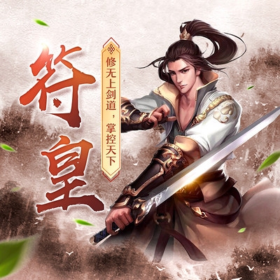 符皇