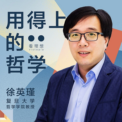 用得上的哲学 用得上的哲学
